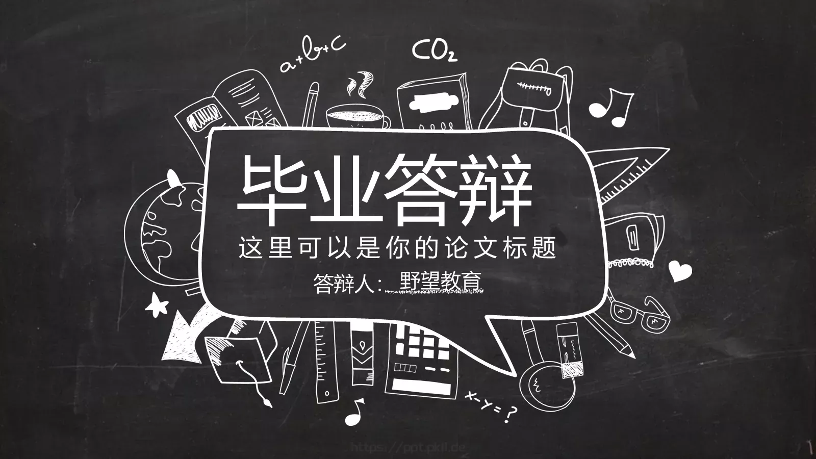 毕业答辩PPT模板 封面图
