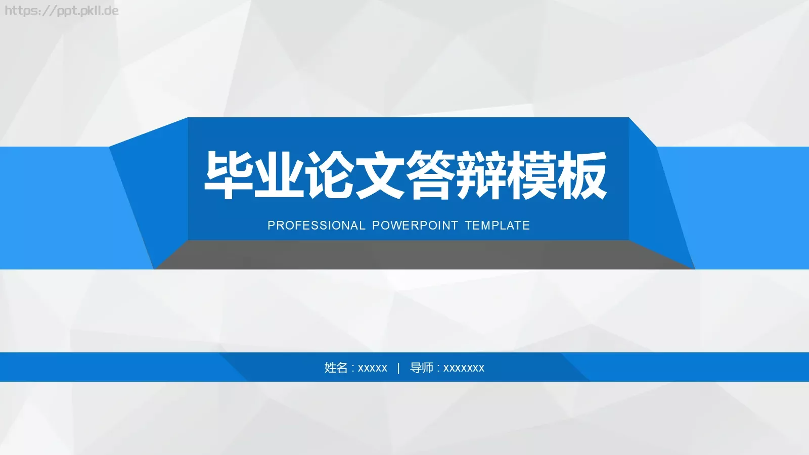 毕业论文答辩模板 第 1 页缩略图