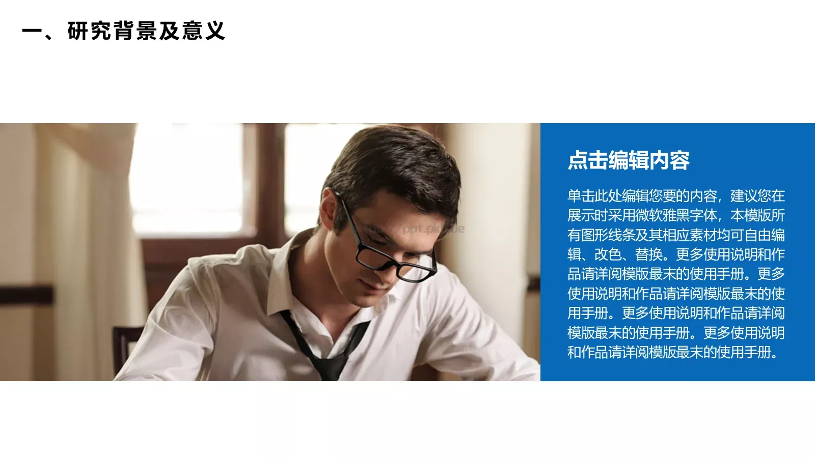 毕业论文答辩模板 第 4 页缩略图