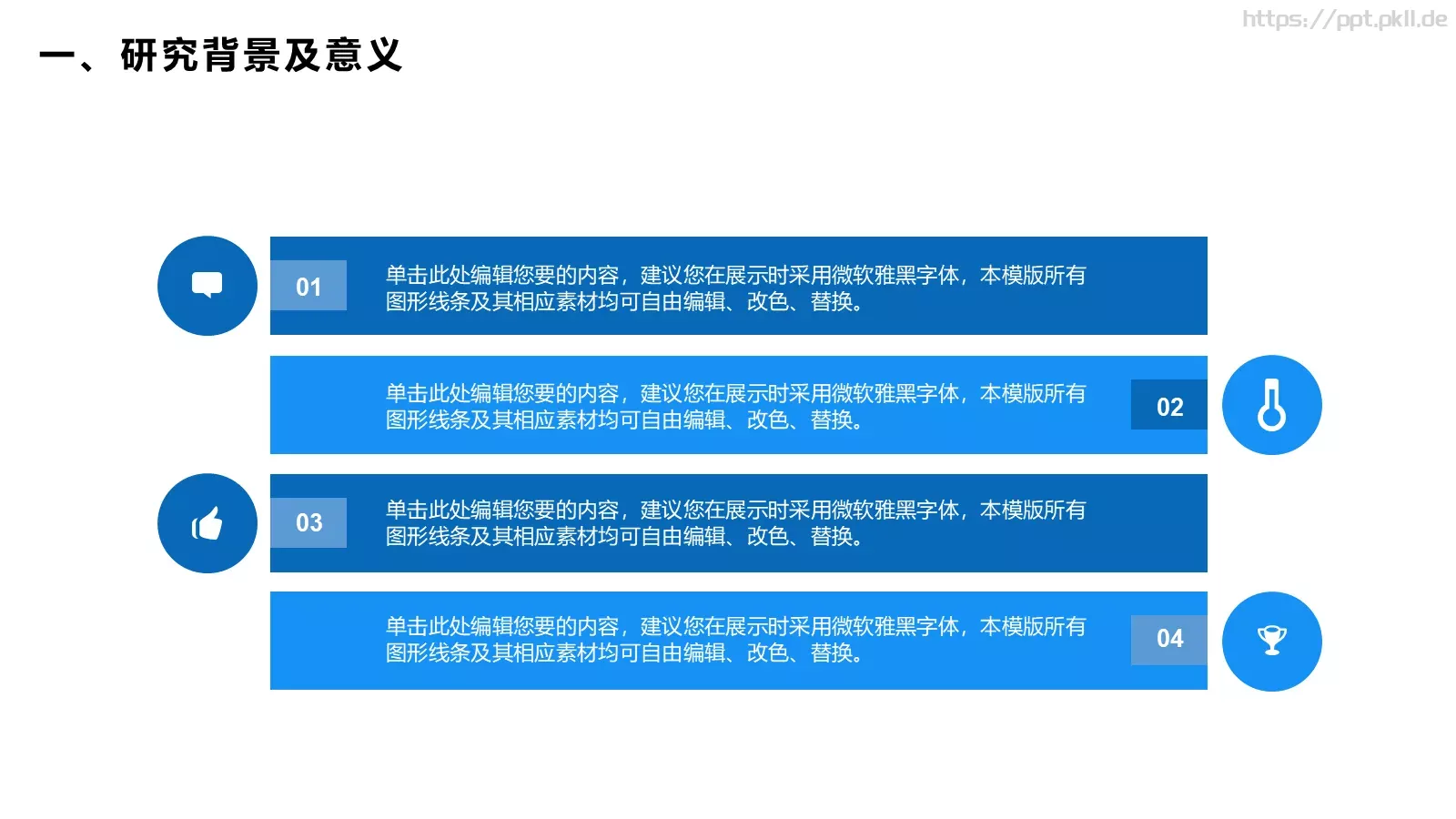 毕业论文答辩模板 第 7 页预览图