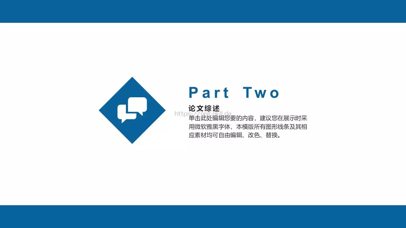 毕业论文答辩模板 第 9 页预览图