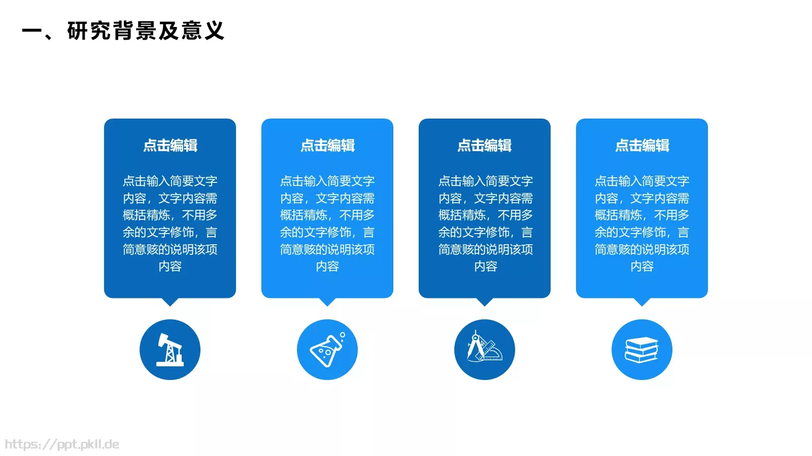 毕业论文答辩模板 第 5 页预览图