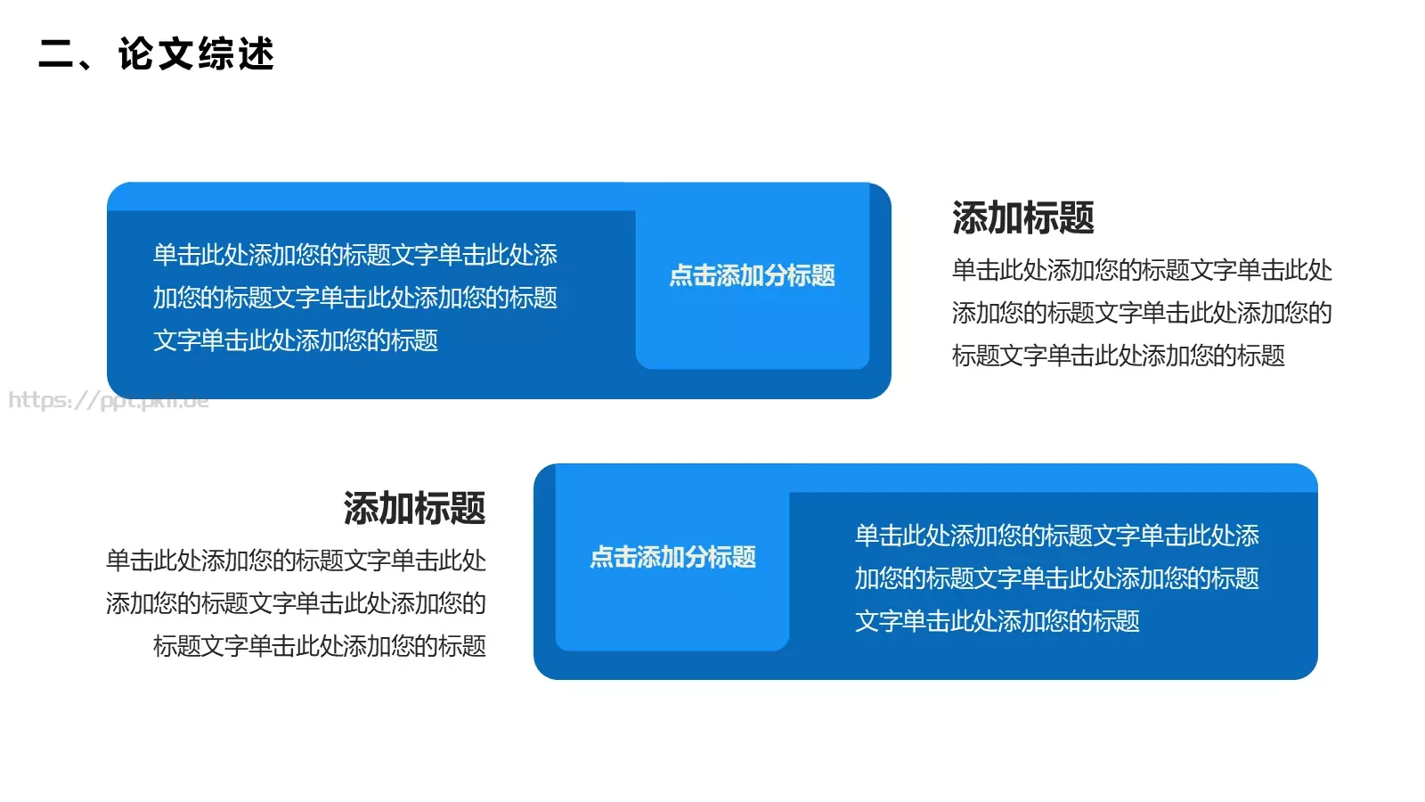 毕业论文答辩模板 第 11 页预览图