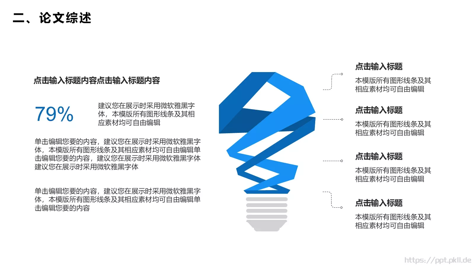 毕业论文答辩模板 第 10 页预览图