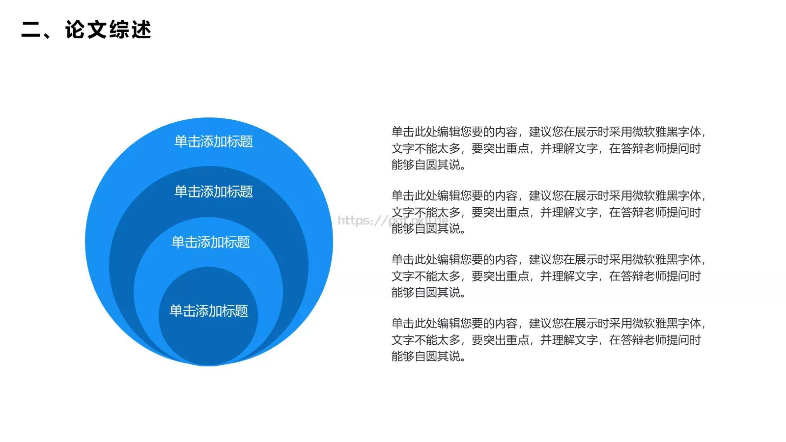 毕业论文答辩模板 第 12 页预览图