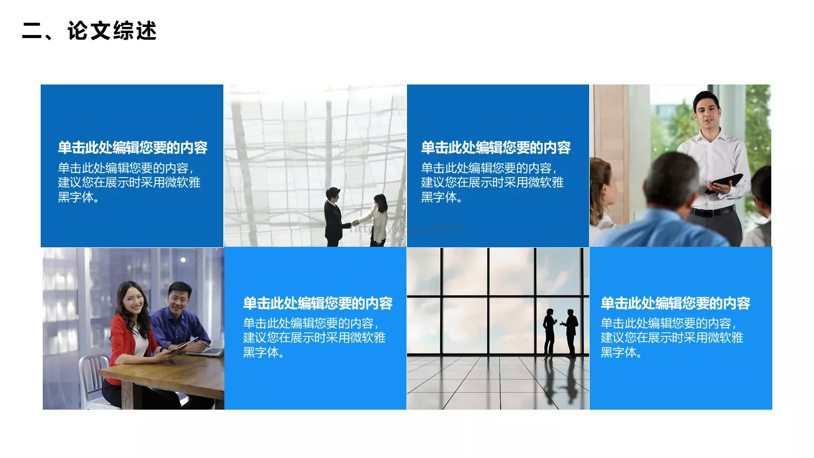 毕业论文答辩模板 第 14 页预览图