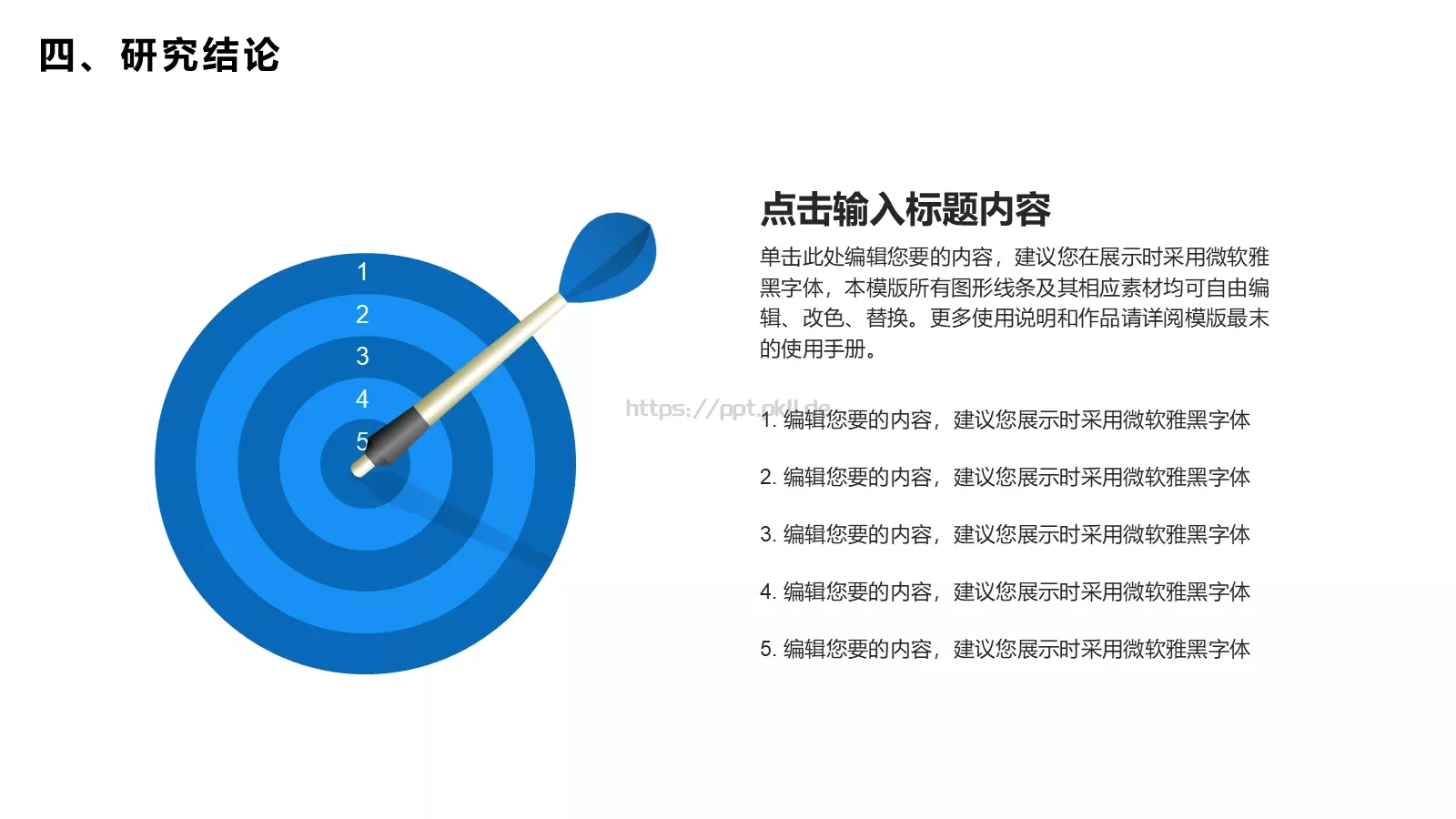 毕业论文答辩模板 第 23 页预览图