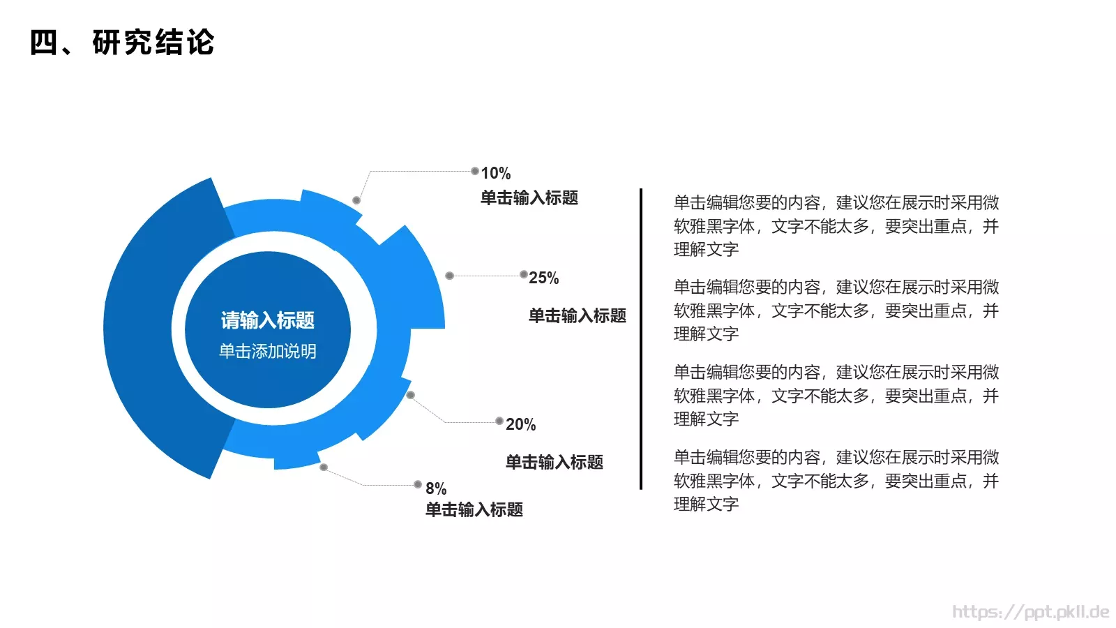 毕业论文答辩模板 第 24 页预览图