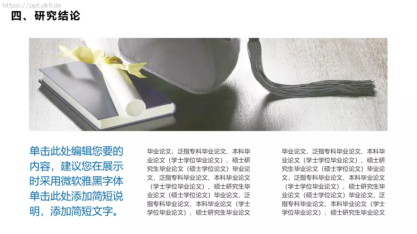 毕业论文答辩模板 第 26 页预览图