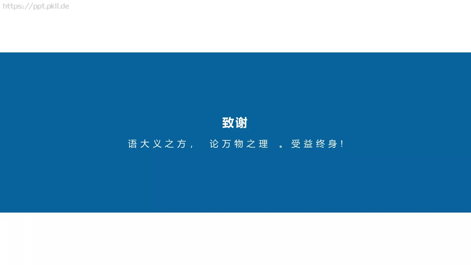 毕业论文答辩模板 第 27 页预览图