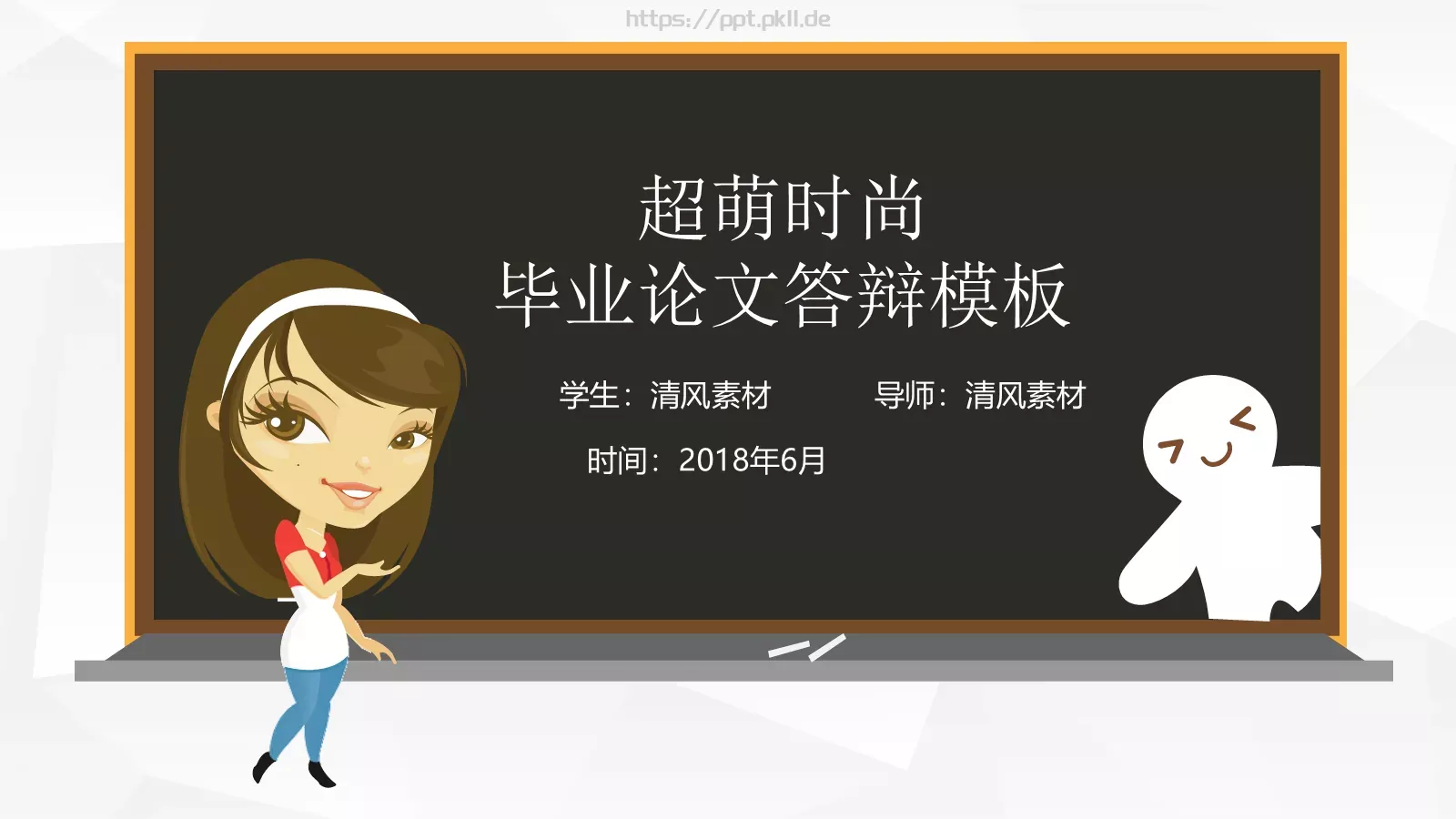 毕业论文答辩模板 封面图