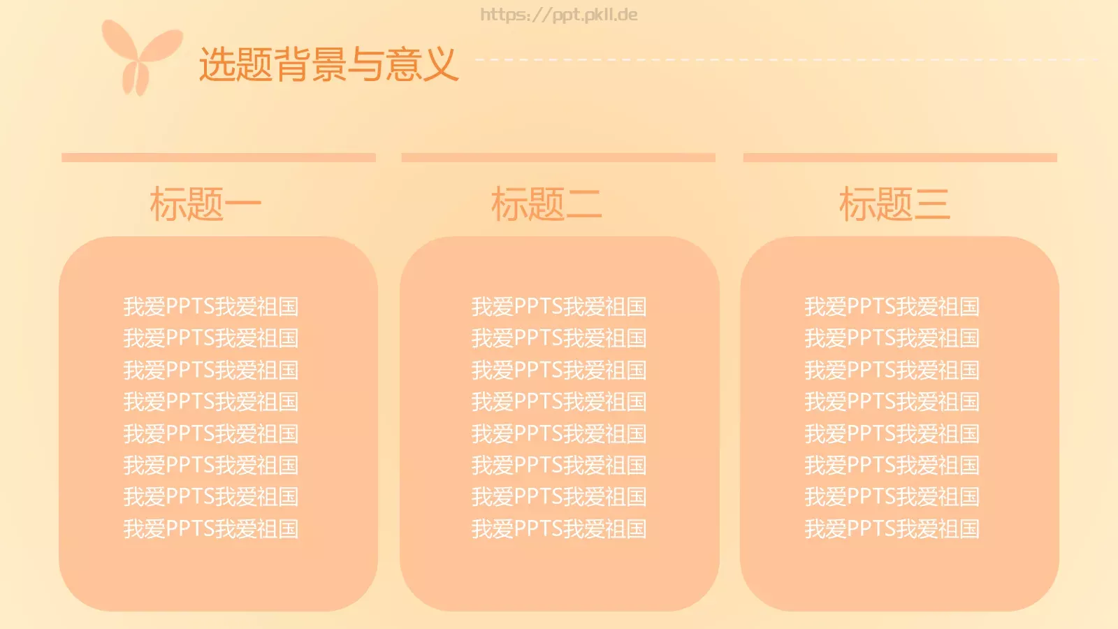 蝶恋花毕业答辩模板 第 4 页缩略图