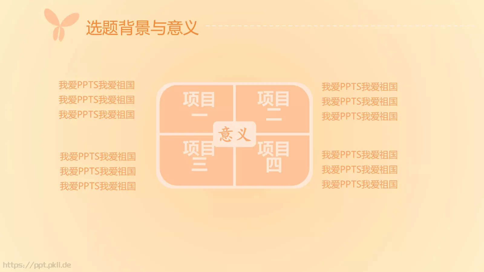 蝶恋花毕业答辩模板 第 3 页缩略图