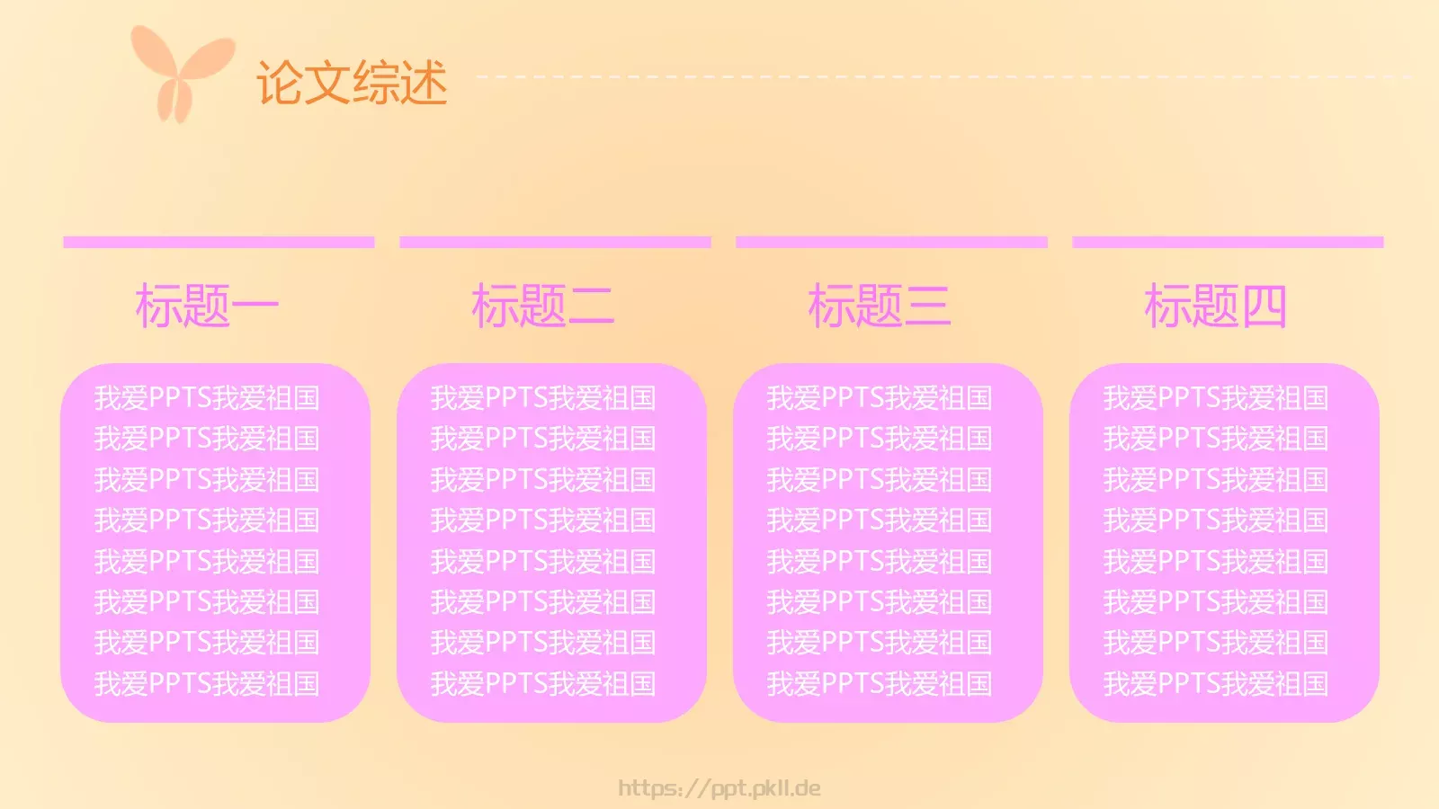 蝶恋花毕业答辩模板 第 8 页预览图