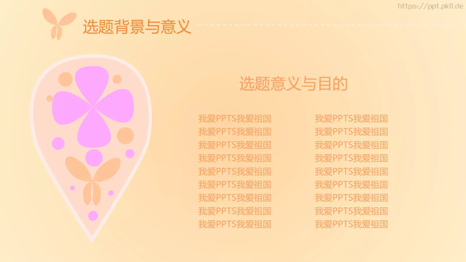蝶恋花毕业答辩模板 第 5 页预览图