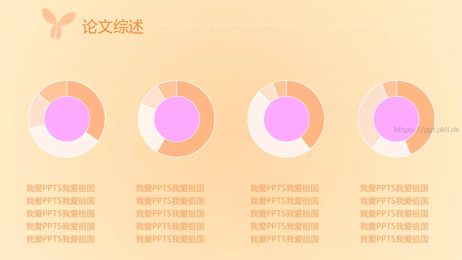 蝶恋花毕业答辩模板 第 7 页预览图