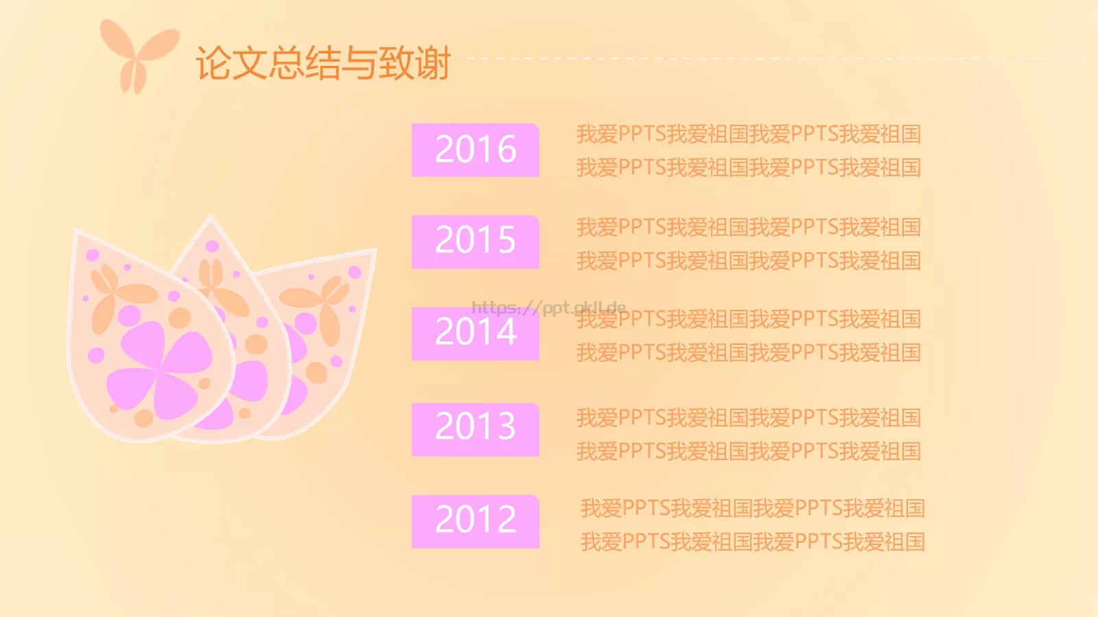 蝶恋花毕业答辩模板 第 12 页预览图