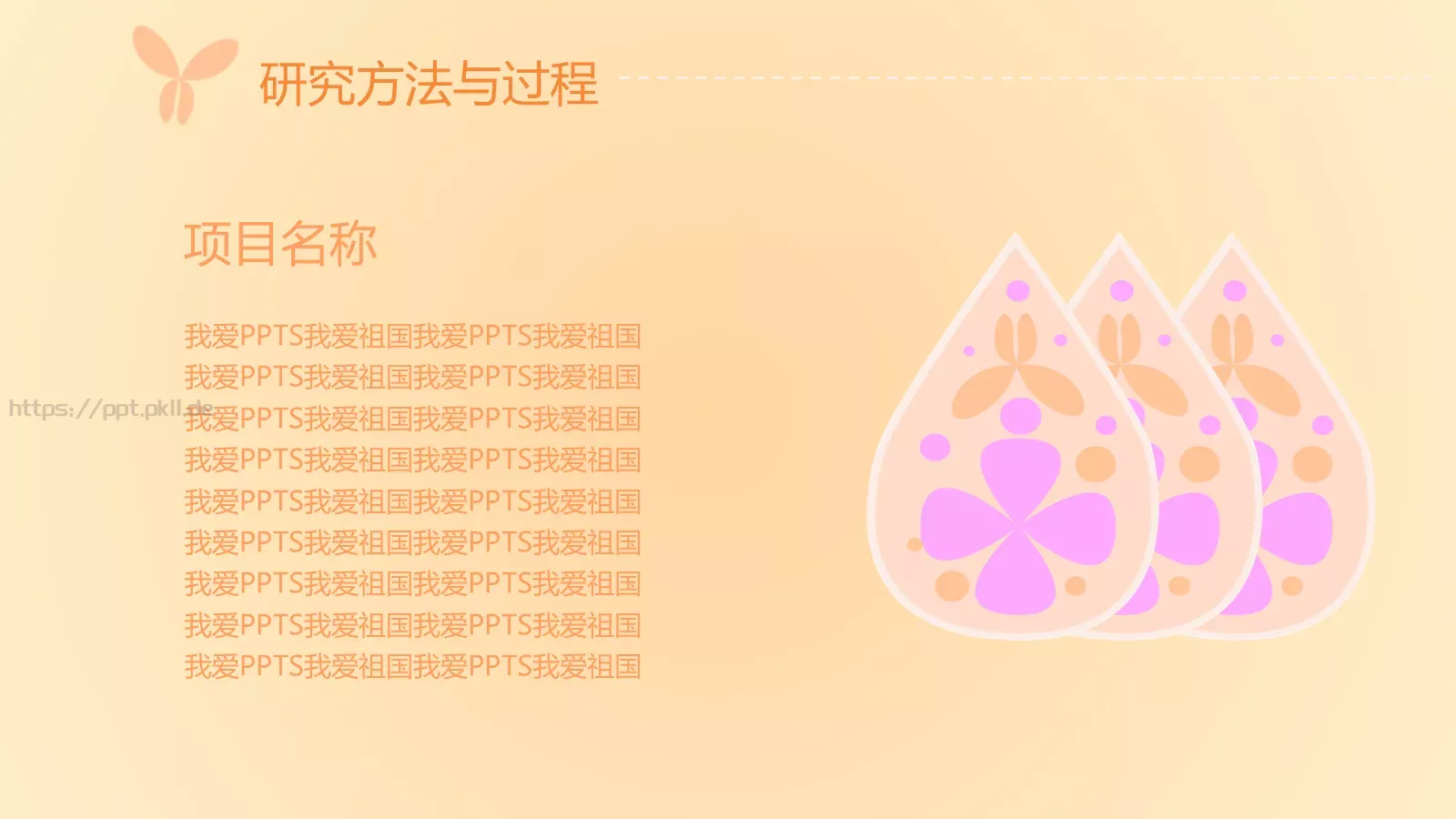 蝶恋花毕业答辩模板 第 10 页预览图