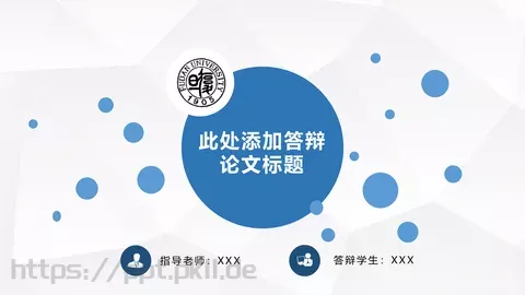 毕业论文答辩PPT模板 缩略图