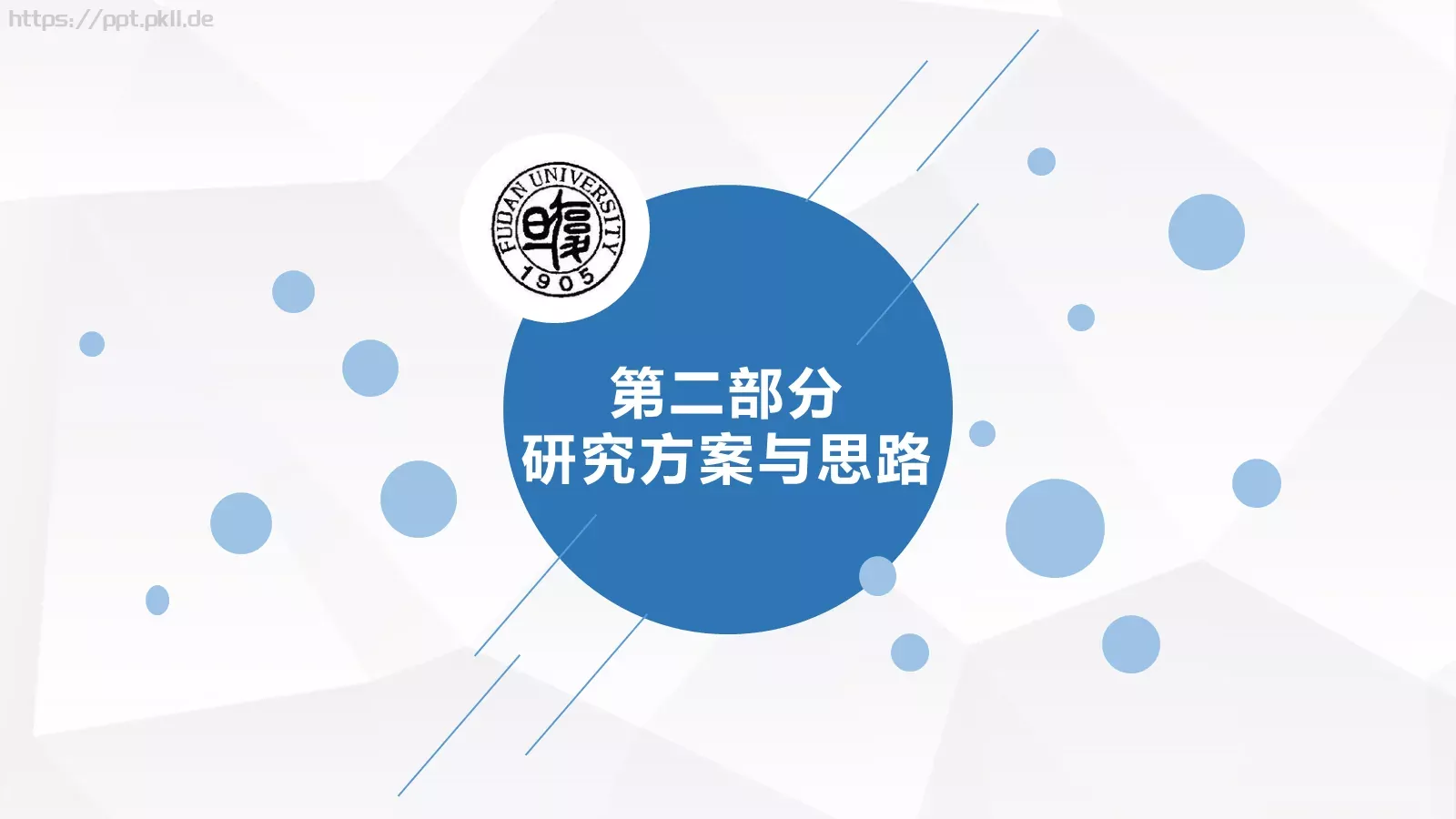 毕业论文答辩PPT模板 第 9 页预览图