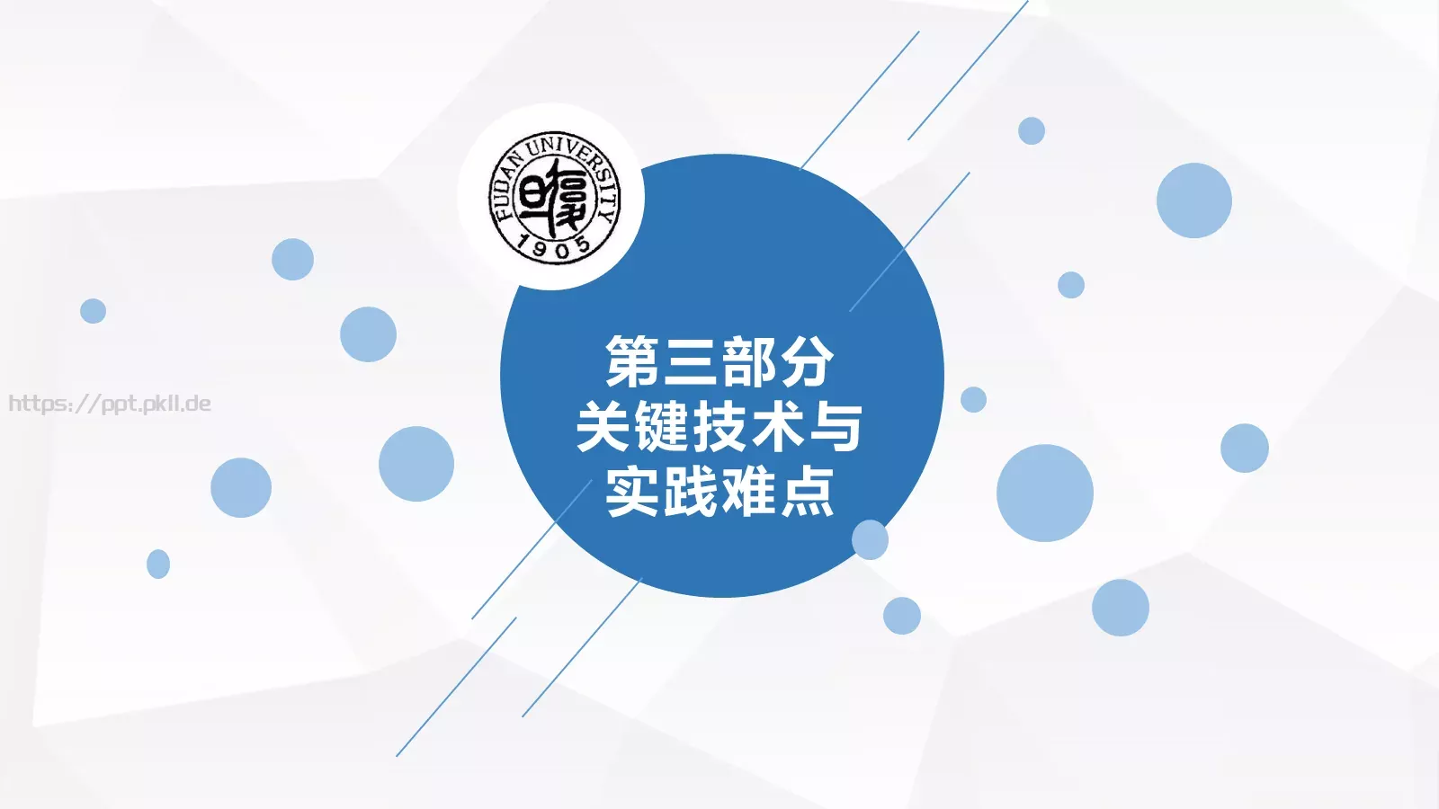 毕业论文答辩PPT模板 第 12 页预览图