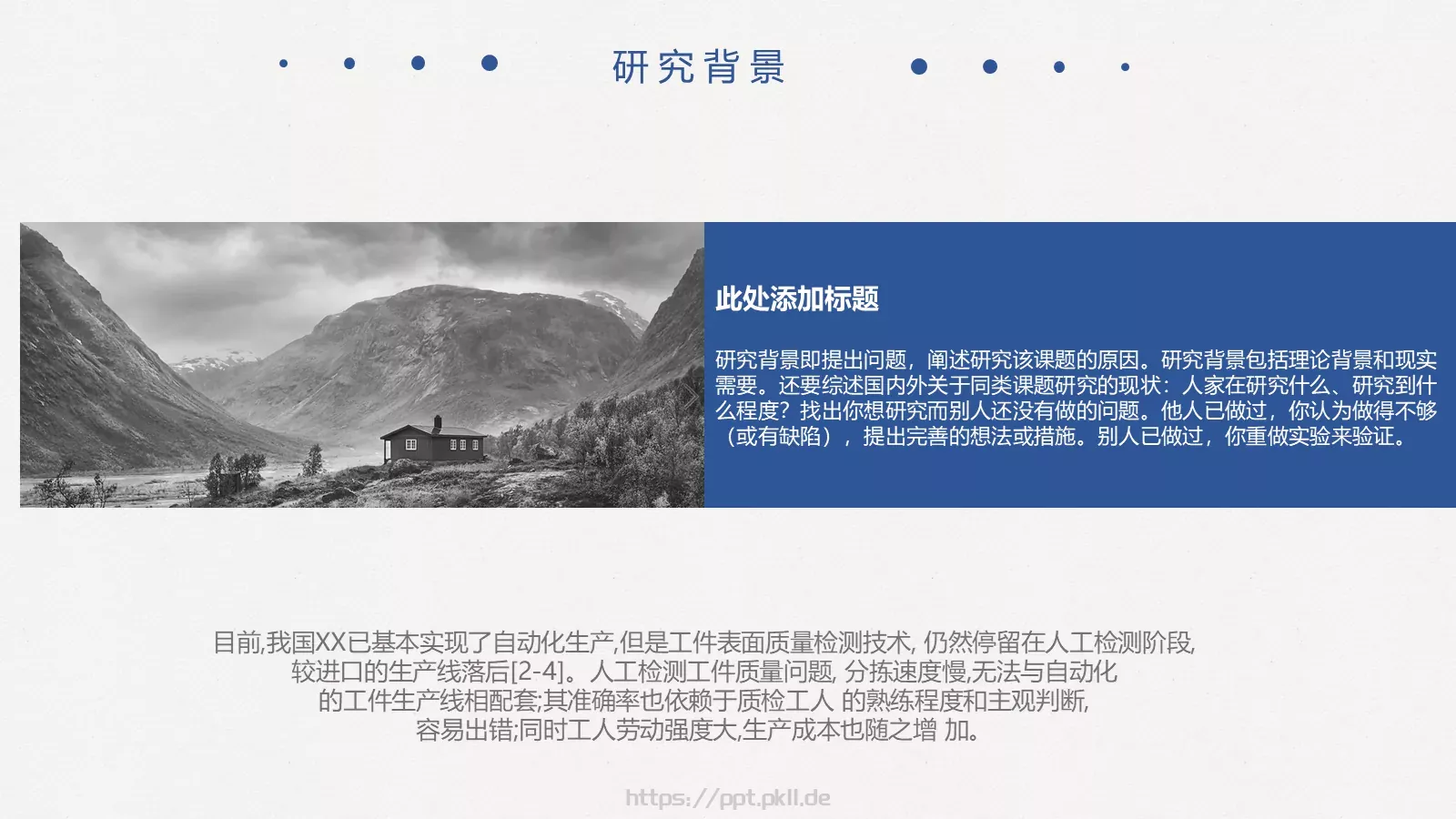 毕业答辩PPT模板 第 4 页缩略图