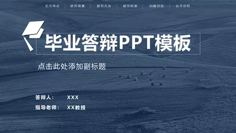 毕业答辩论文总结PPT模板 缩略图