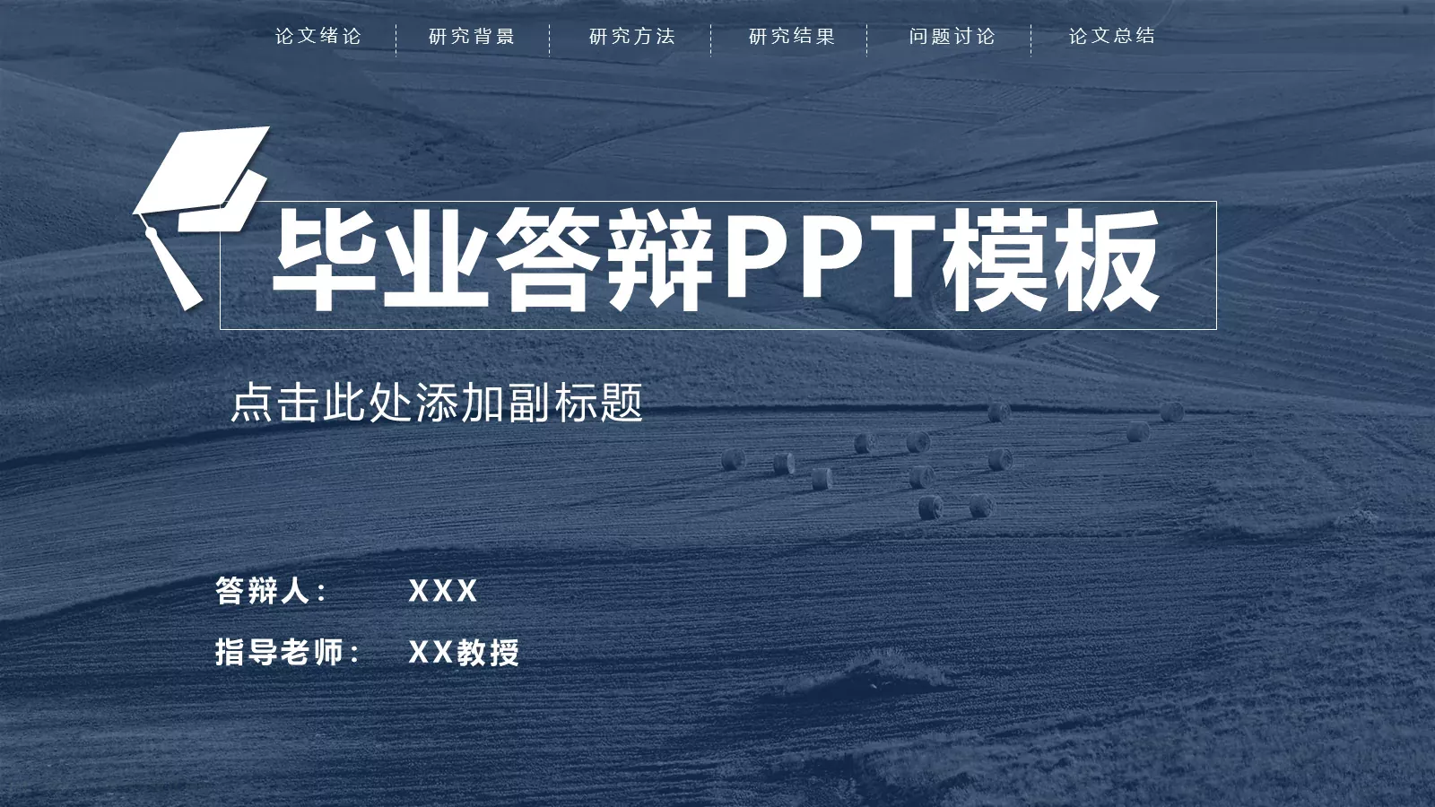 毕业答辩论文总结PPT模板 第 1 页缩略图