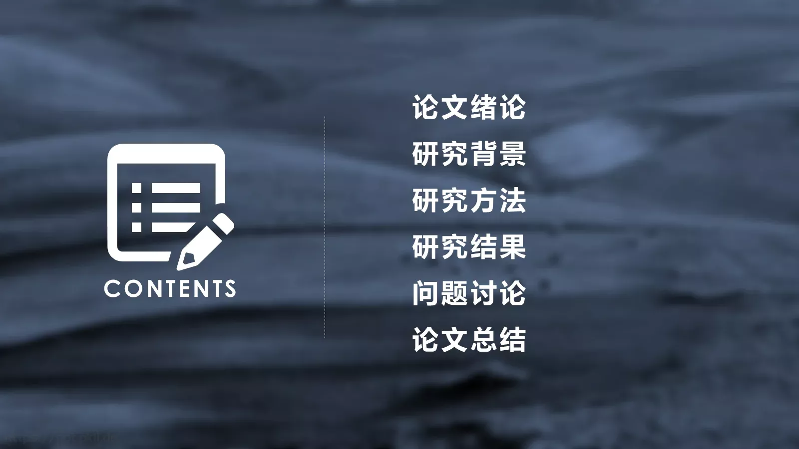 毕业答辩论文总结PPT模板 第 2 页缩略图