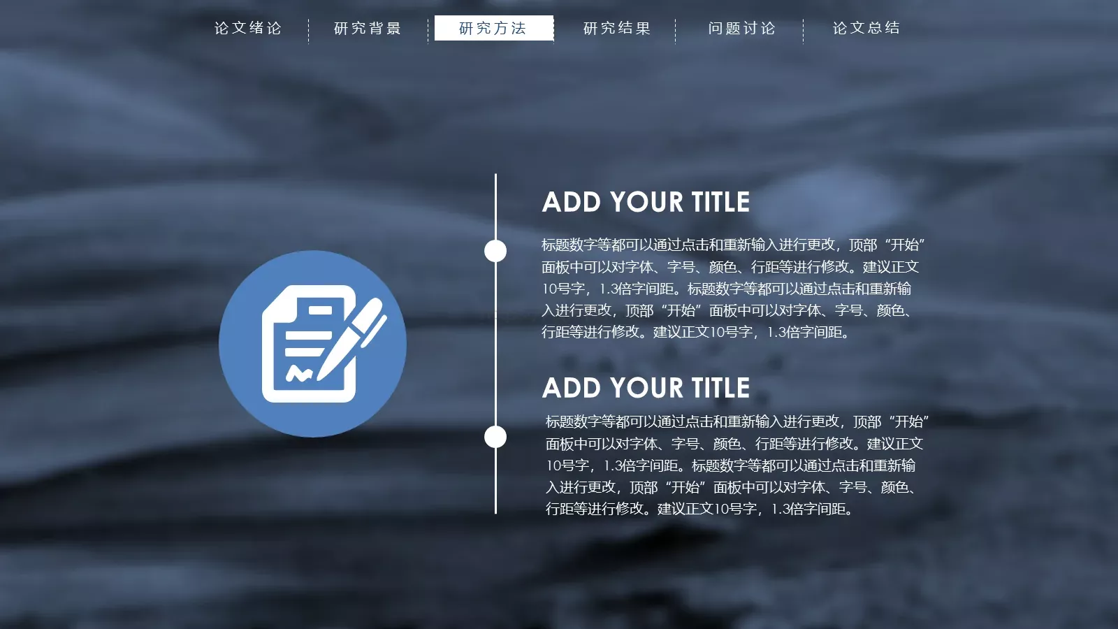 毕业答辩论文总结PPT模板 第 14 页预览图