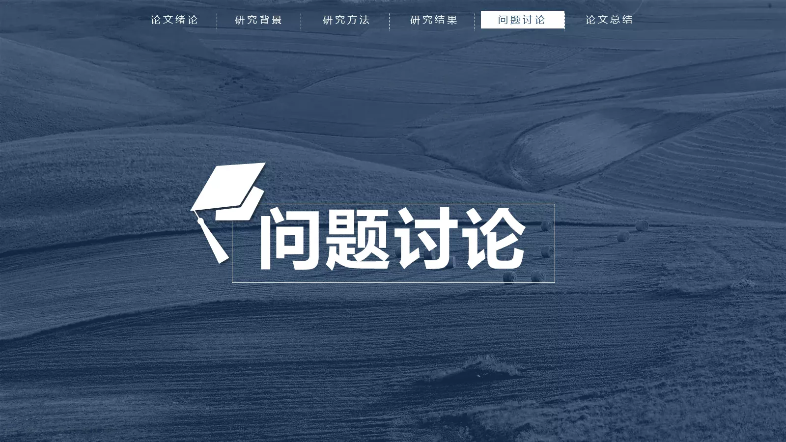 毕业答辩论文总结PPT模板 第 20 页预览图