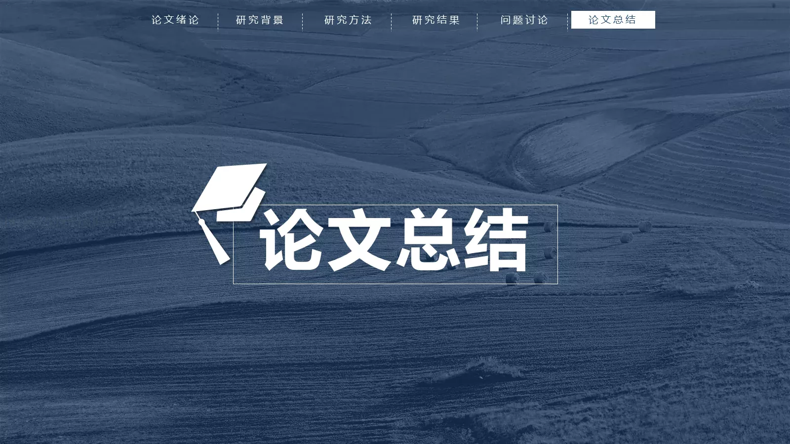 毕业答辩论文总结PPT模板 第 23 页预览图
