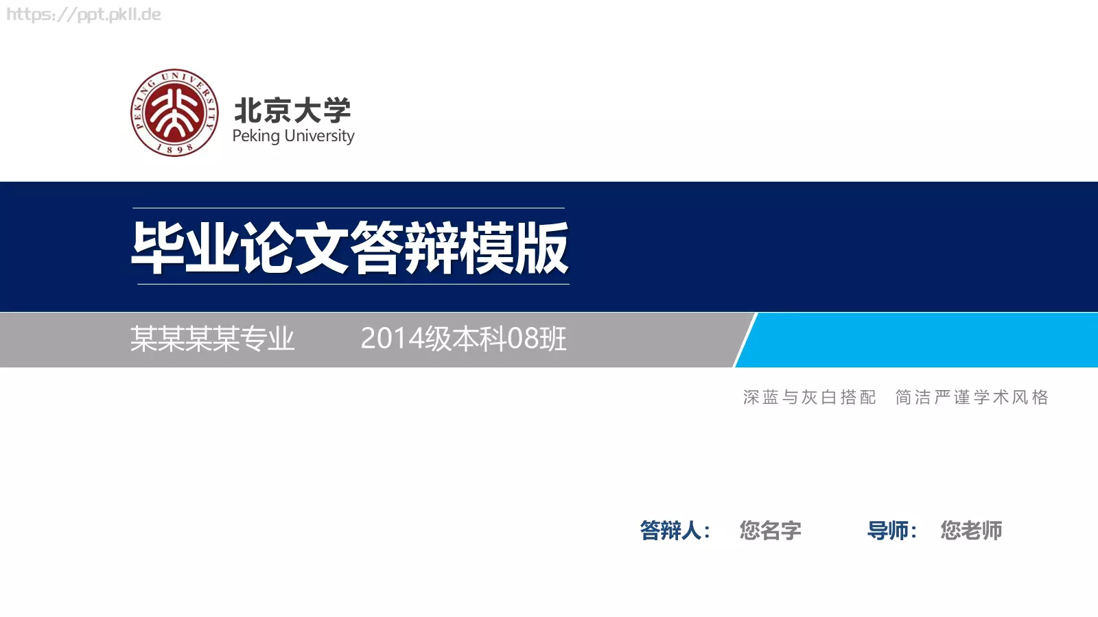 毕业论文答辩PPT模板 封面图