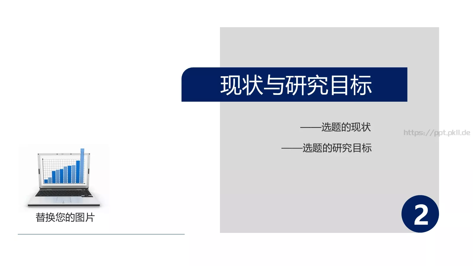 毕业论文答辩PPT模板 第 6 页预览图