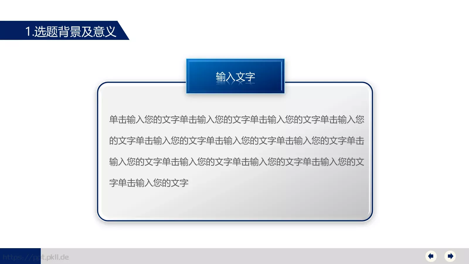 毕业论文答辩PPT模板 第 4 页缩略图