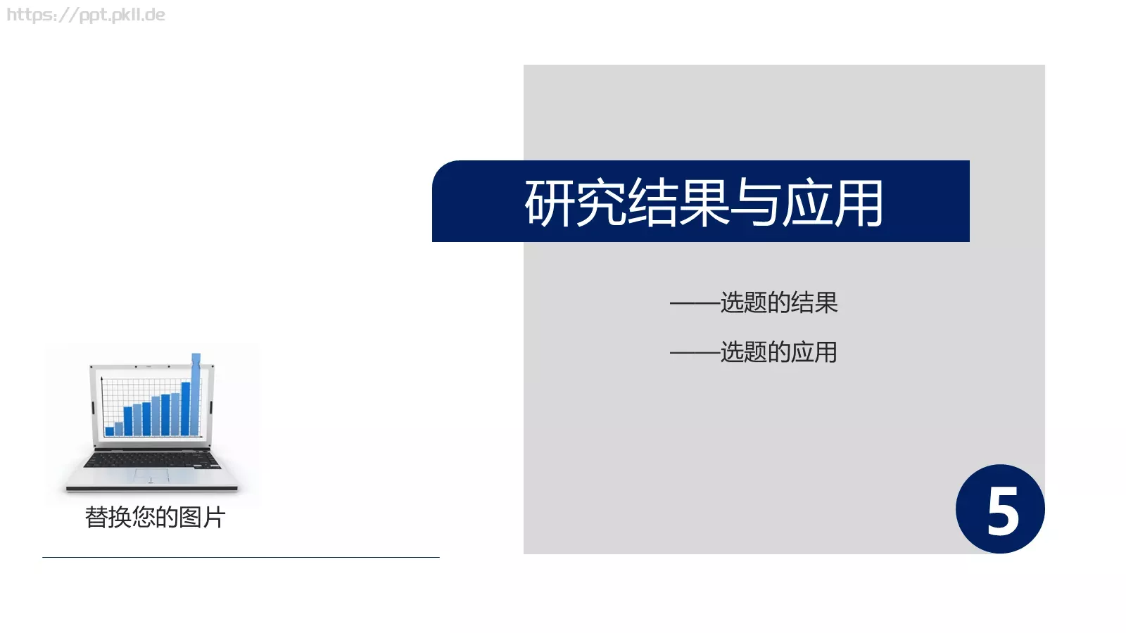 毕业论文答辩PPT模板 第 15 页预览图