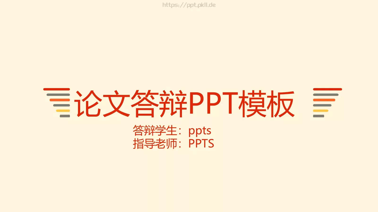 论文答辩PPT模板 封面图