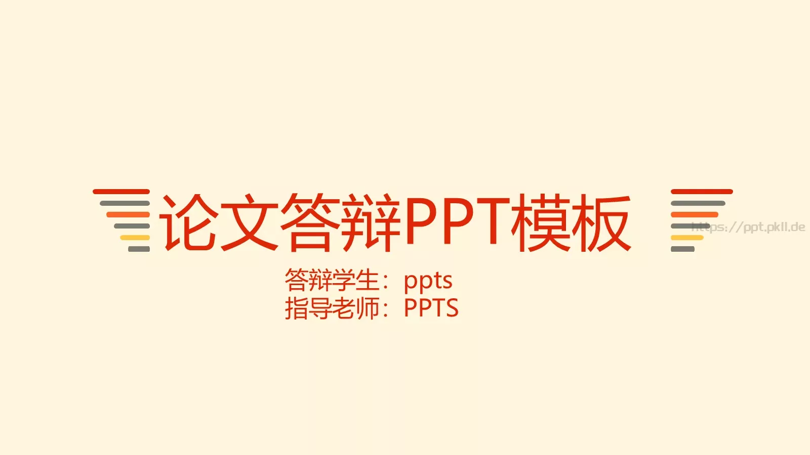 论文答辩PPT模板 第 1 页缩略图