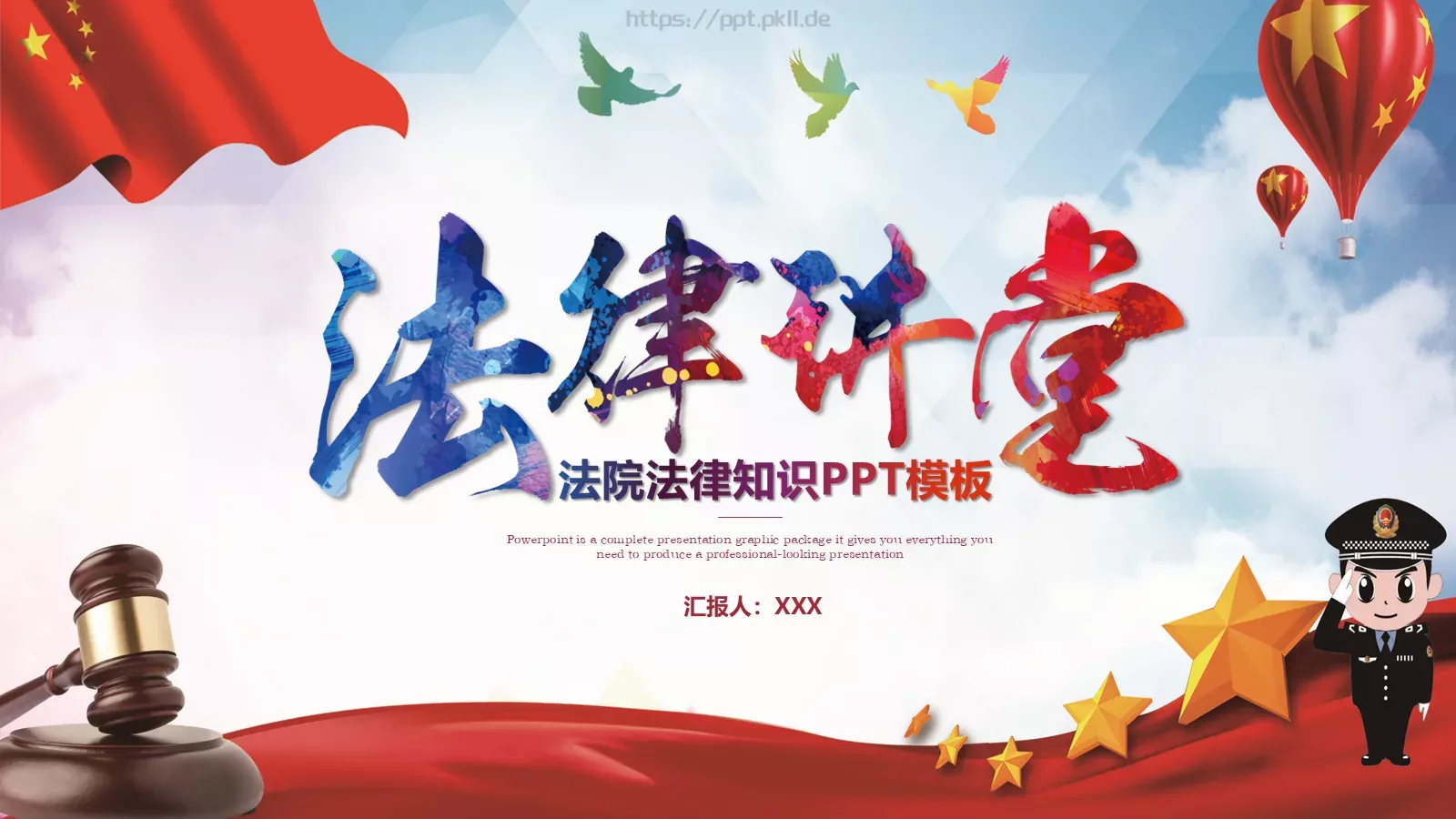 法律主题商务汇报PPT模板 封面图
