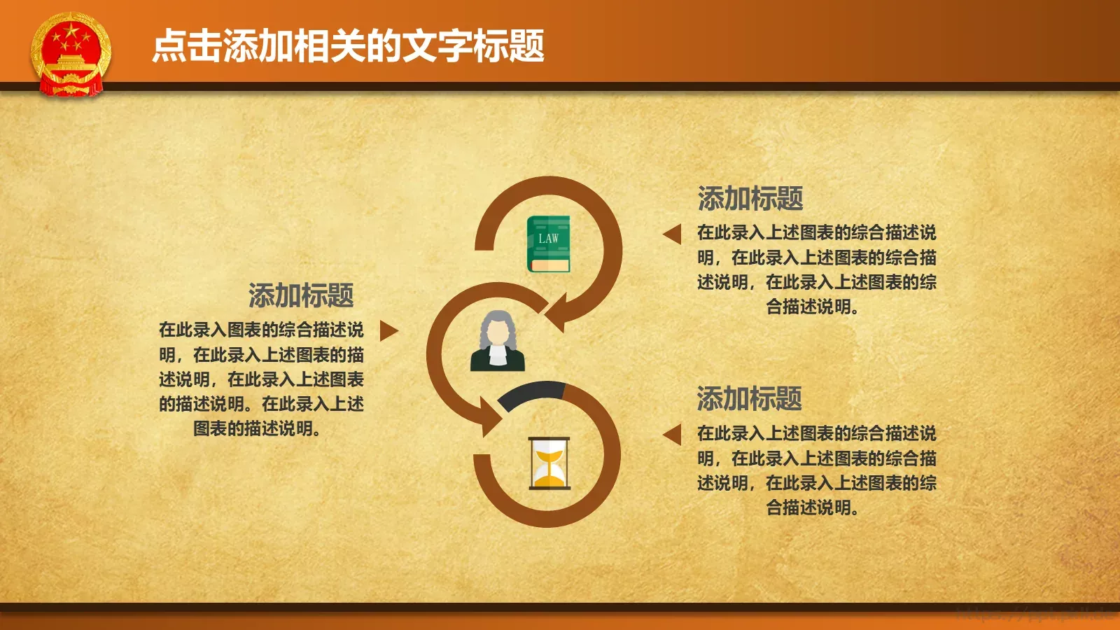 法律主题商务汇报PPT模板 第 9 页预览图