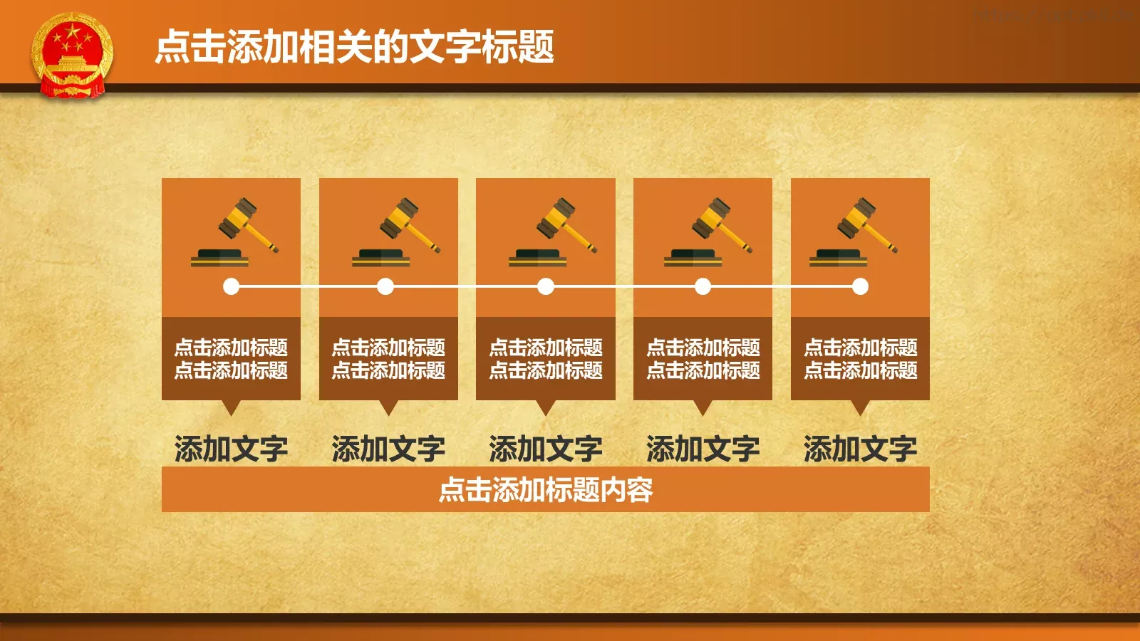 法律主题商务汇报PPT模板 第 15 页预览图
