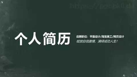 平面设计应聘简历PPT模板 缩略图