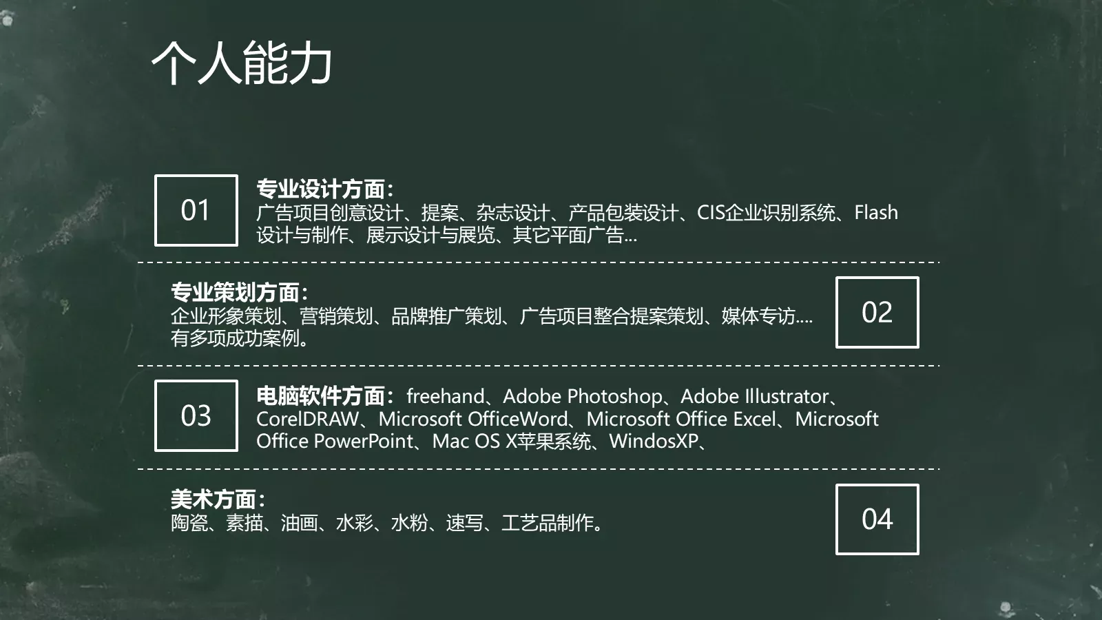 平面设计应聘简历PPT模板 第 7 页预览图