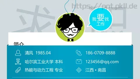 哈尔滨工业大学本科个人简历PPT模板 缩略图