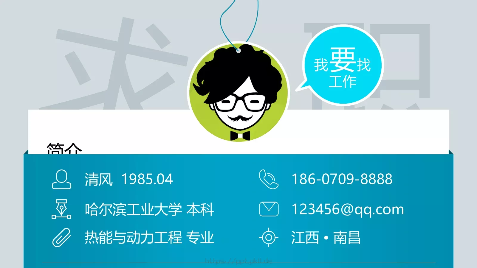 哈尔滨工业大学本科个人简历PPT模板 封面图