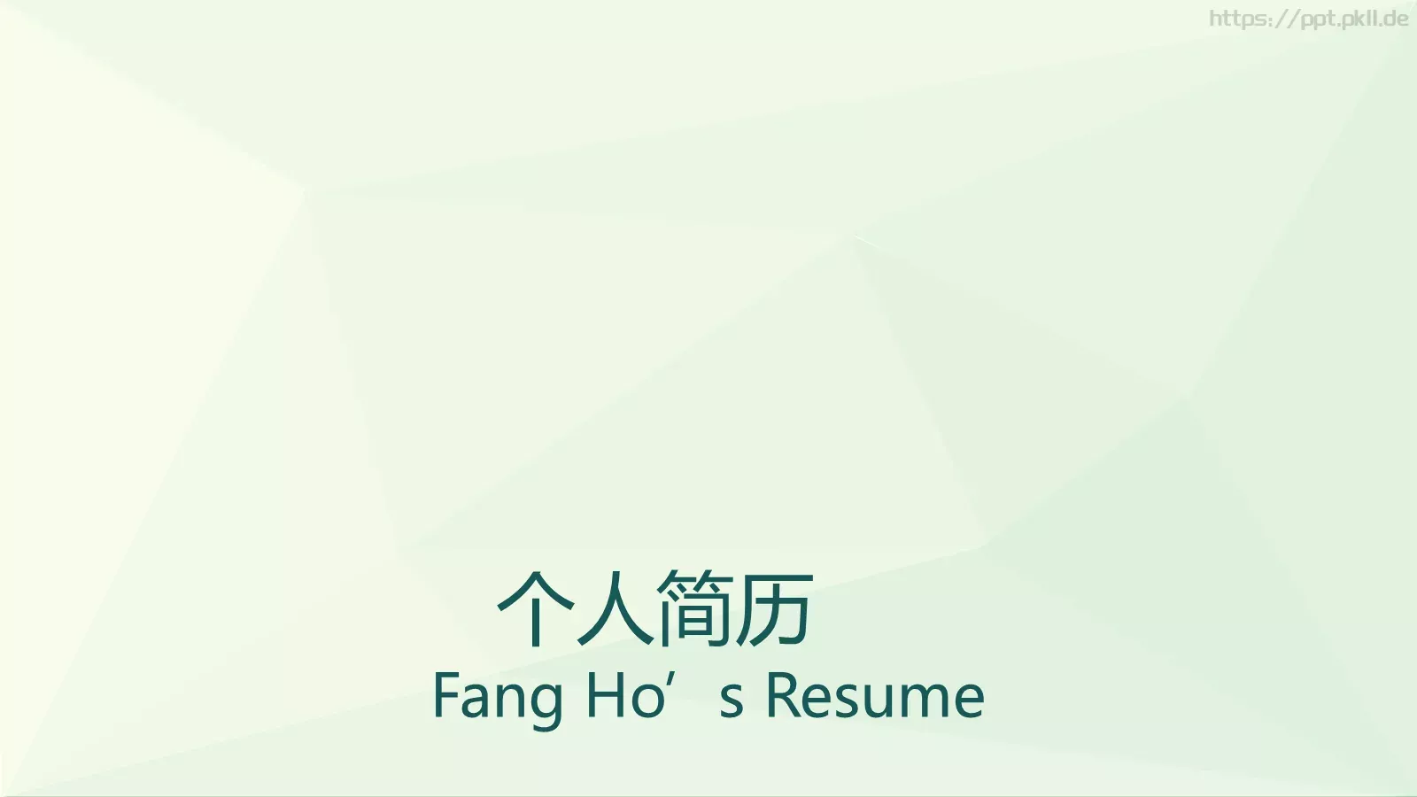 个人简历PPT模板 封面图