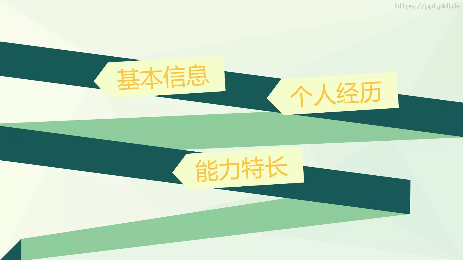 个人简历PPT模板 第 2 页缩略图