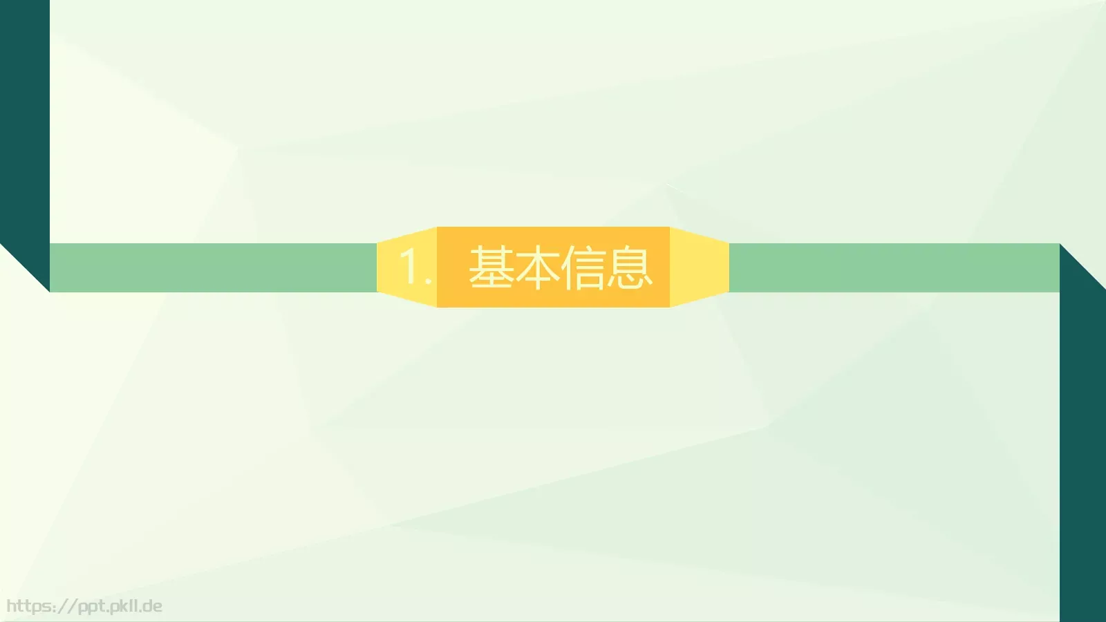 个人简历PPT模板 第 3 页缩略图