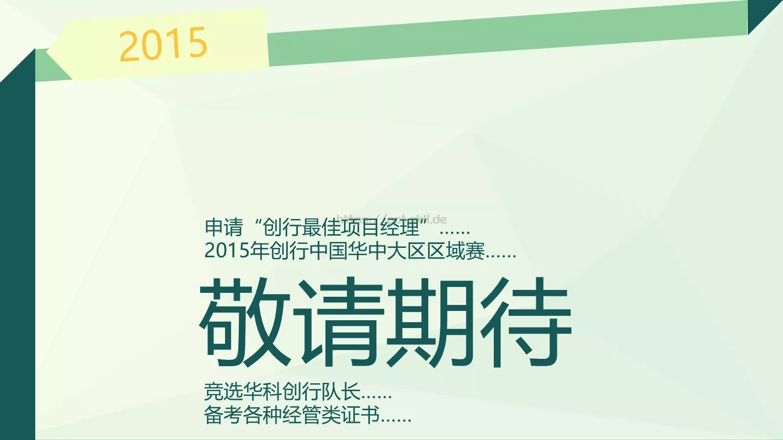 个人简历PPT模板 第 10 页预览图
