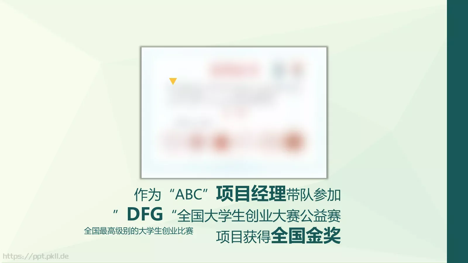 个人简历PPT模板 第 8 页预览图